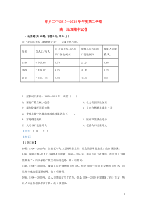 甘肃省东乡族自治县第二中学2017-2018学年高一地理下学期期中试题（含解析）