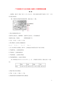 广东省湛江市2020届高三地理9月调研测试试题