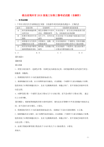 湖北省荆州市2019届高三生物三模考试试题（含解析）