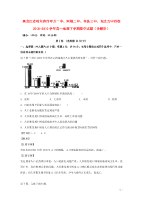 黑龙江省哈尔滨市呼兰一中、阿城二中、宾县三中、尚志五中四校2018-2019学年高一地理下学期期中试