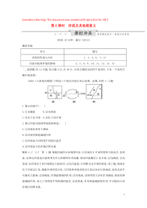 2020版高考地理一轮复习 第二单元 从地球圈层看地理环境 第6课时 洋流及其地理意义课时冲关（含解