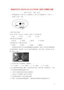 海南省东方市八所中学2018-2019学年高一地理下学期期中试题