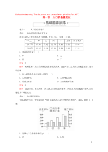 2019-2020学年高中地理 第一章 人口的变化 第一节 人口的数量变化练习（含解析）新人教版必修