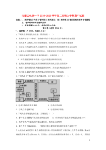 内蒙古包钢一中2019-2020学年高二生物上学期期中试题