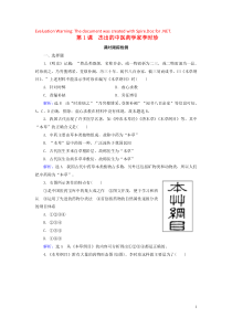 2020年高中历史 第6单元 杰出的科学家 第1课 杰出的中医药学家李时珍课时跟踪检测 新人教版选修