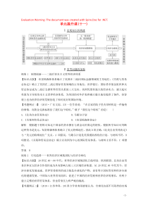 2020版高考历史总复习 第十一单元 当今世界经济的全球化趋势 单元提升课（十一）教案（含解析）北师