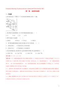 2020年高考地理一轮复习 专题1.1 地球和地图练习（含解析）