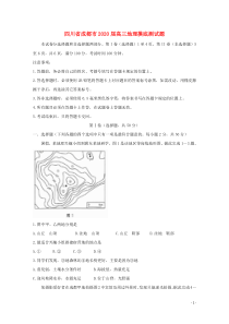 四川省成都市2020届高三地理摸底测试题