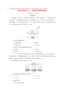 2020版新教材高中地理 课时分层作业8 水循环过程及地理意义（含解析）中图版必修1