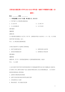 吉林省汪清县第六中学2018-2019学年高一地理下学期期中试题（含解析）