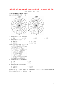 湖北省黄冈市麻城实验高中2019-2020学年高一地理10月月考试题