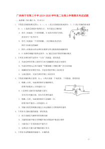 广西南宁市第三中学2019-2020学年高二生物上学期期末考试试题