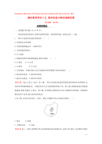 2019-2020学年新教材高中地理 课时素养评价十五 海洋权益与海洋战略发展（含解析）鲁教版必修第