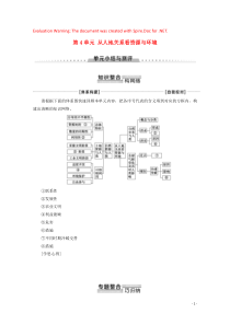 2019-2020学年高中地理 第4单元 从人地关系看资源与环境单元小结与测评学案 鲁教版必修1