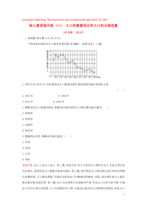 2020版高考地理一轮总复习 核心素养提升练十八 人口的数量变化和人口的合理容量（含解析）新人教版