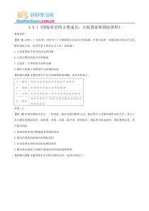 481国际社会的主要成员主权国家和国际组织