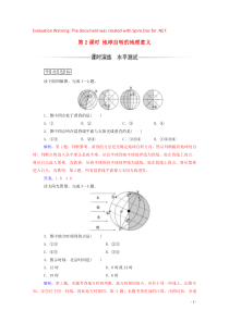 2019秋高中地理 第一章 行星地球 第三节 地球的运动 第2课时 地球自转的地理意义练习（含解析）