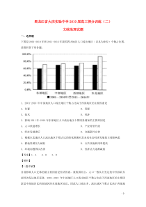 黑龙江省大庆实验中学2019届高三地理得分训练试题（二）（含解析）