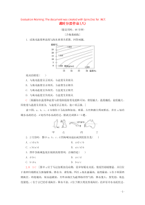 2019版新教材高中地理 课时分层作业8 海水的性质（含解析）新人教版必修第一册