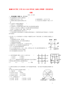 新疆石河子第二中学2019-2020学年高二地理上学期第一次阶段考试试题