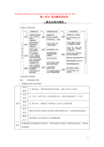 2019-2020学年新教材高中历史 第3单元 走向整体的世界单元小结与测评教学案 新人教版必修《中