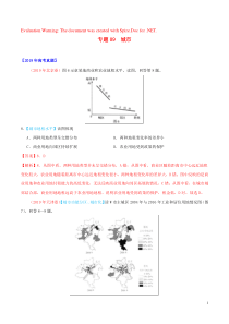 三年高考（2017-2019）高考地理真题分项汇编 专题09 城市（含解析）