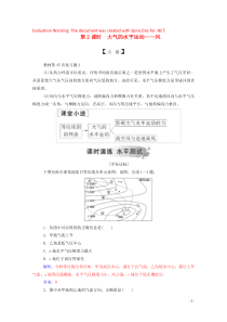 2019秋高中地理 第二章 自然地理环境中的物质运动和能量交换 第一节 大气的热状况与大气运动 第2