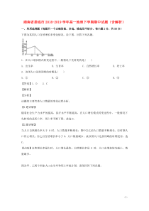 湖南省娄底市2018-2019学年高一地理下学期期中试题（含解析）