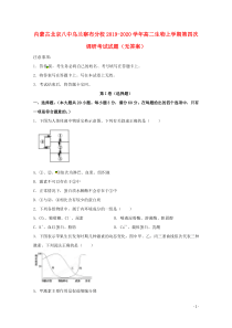 内蒙古北京八中乌兰察布分校2019-2020学年高二生物上学期第四次调研考试试题（无答案）