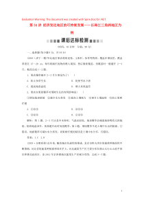 2020版高考地理一轮总复习 第十二单元 区域综合开发与可持续发展 2 第33讲 农业与区域可持续发