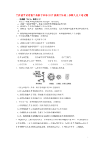 江西省吉安市新干县新干中学2017级高三生物上学期九月月考试题