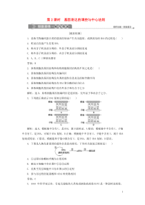 2019-2020学年高中生物 第3章 遗传信息的复制与表达 第2节 遗传信息的表达 第2课时 基因