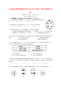 江苏省连云港市锦屏高级中学2018-2019学年高一生物下学期期中试题