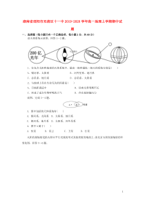 湖南省邵阳市双清区十一中2019-2020学年高一地理上学期期中试题