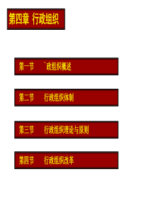 4、行政组织