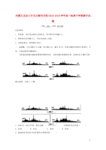 内蒙古北京八中乌兰察布分校2018-2019学年高一地理下学期期中试题