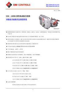 EIM-S2000系列电动执行机构详细技术规格书及典型