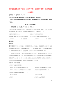 吉林省延边第二中学2018-2019学年高一地理下学期第一次月考试题（含解析）