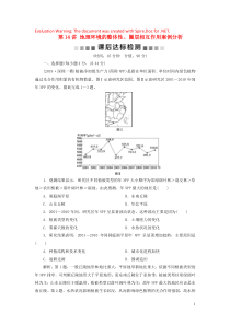 2020版高考地理一轮总复习 第三单元 从圈层作用看地理环境内在规律 2 第14讲 地理环境的整体性