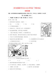 四川省棠湖中学2018-2019学年高一地理下学期期末考试试题