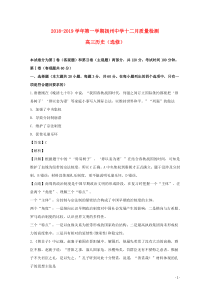 江苏省扬州中学2019届高三历史上学期12月月考试题（选修，含解析）