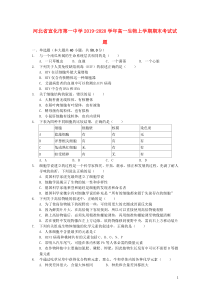 河北省宣化市第一中学2019-2020学年高一生物上学期期末考试试题