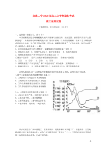 福建省龙海市第二中学2020届高三地理上学期期初考试试题