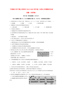 宁夏银川市宁夏大学附中2019-2020学年高二生物上学期期末考试试题（无答案）