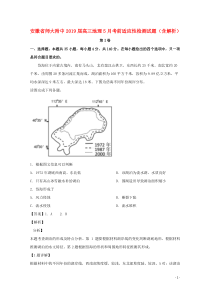 安徽省师大附中2019届高三地理5月考前适应性检测试题（含解析）