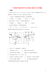 广东省连平县忠信中学2019届高三地理9月月考试题