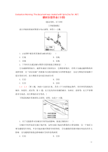 2019-2020学年高中地理 课时分层作业14 交通运输方式和布局变化的影响（含解析）新人教版必修