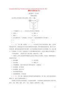 （江苏辽宁专用）2019-2020学年高中地理 自然地理基础 课时分层作业6 外力作用与地表形态（含