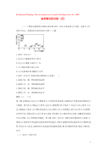 2020届高考地理一轮复习 选择题巩固训练（四） 新人教版