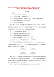 2020年高中生物 第二章 动物和人体生命活动的调节 第1节 通过神经系统的调节 课时1 反射及兴奋